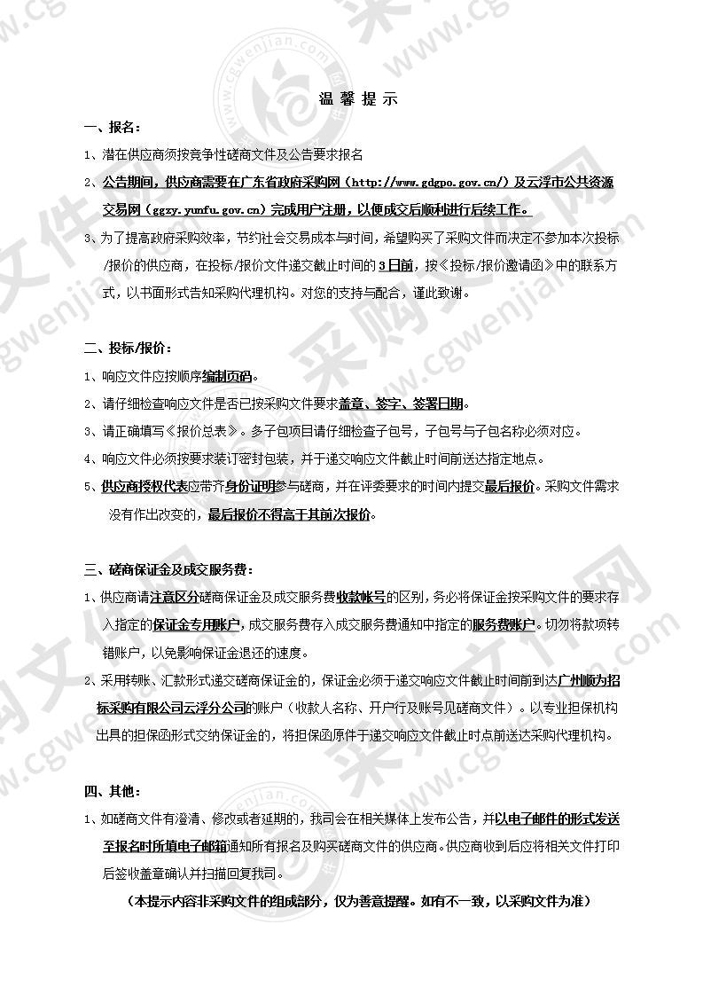 《云浮市创建国家中医药产业发展示范区规划（2021-2023年）》编制项目