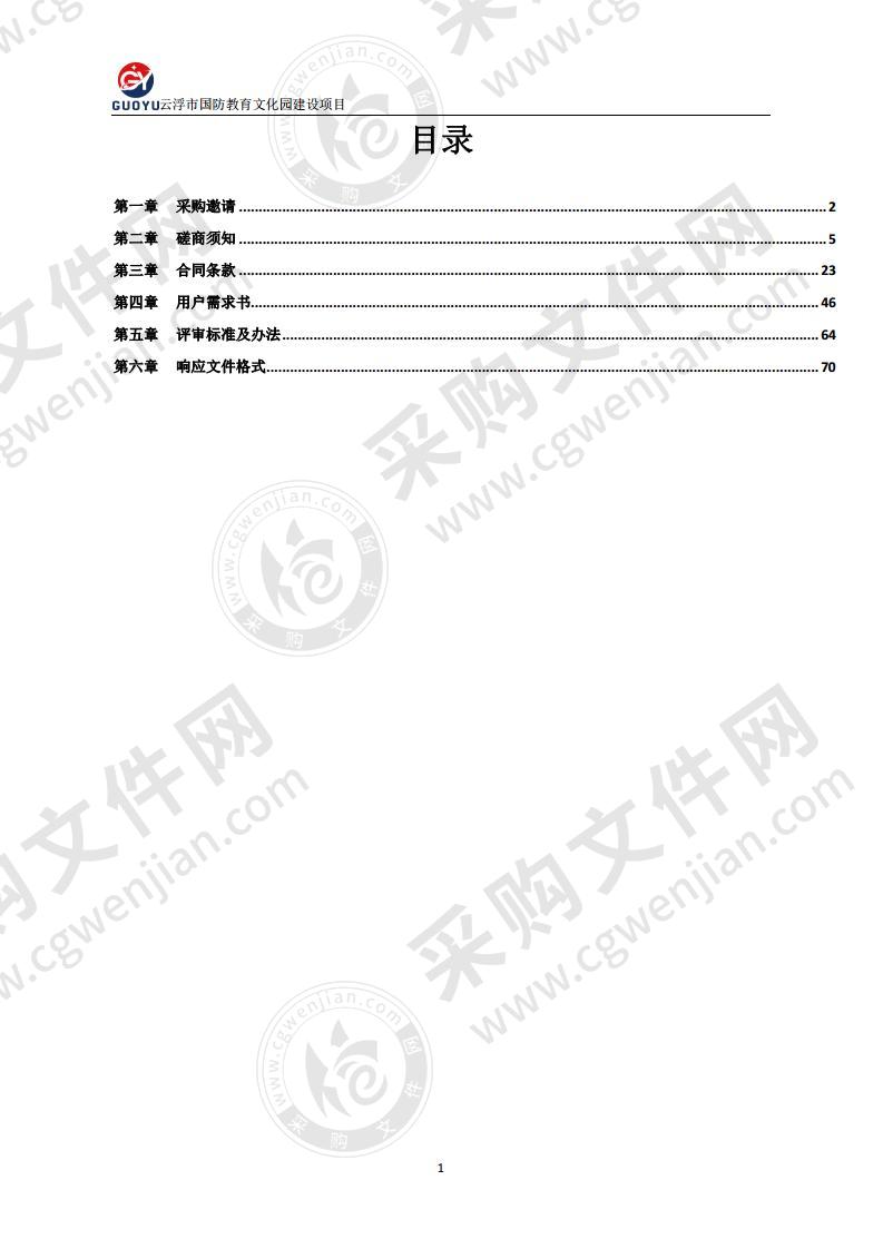 云浮市国防教育文化园建设项目