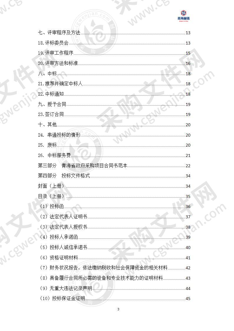 医疗服务保障能力建设设备购置项目