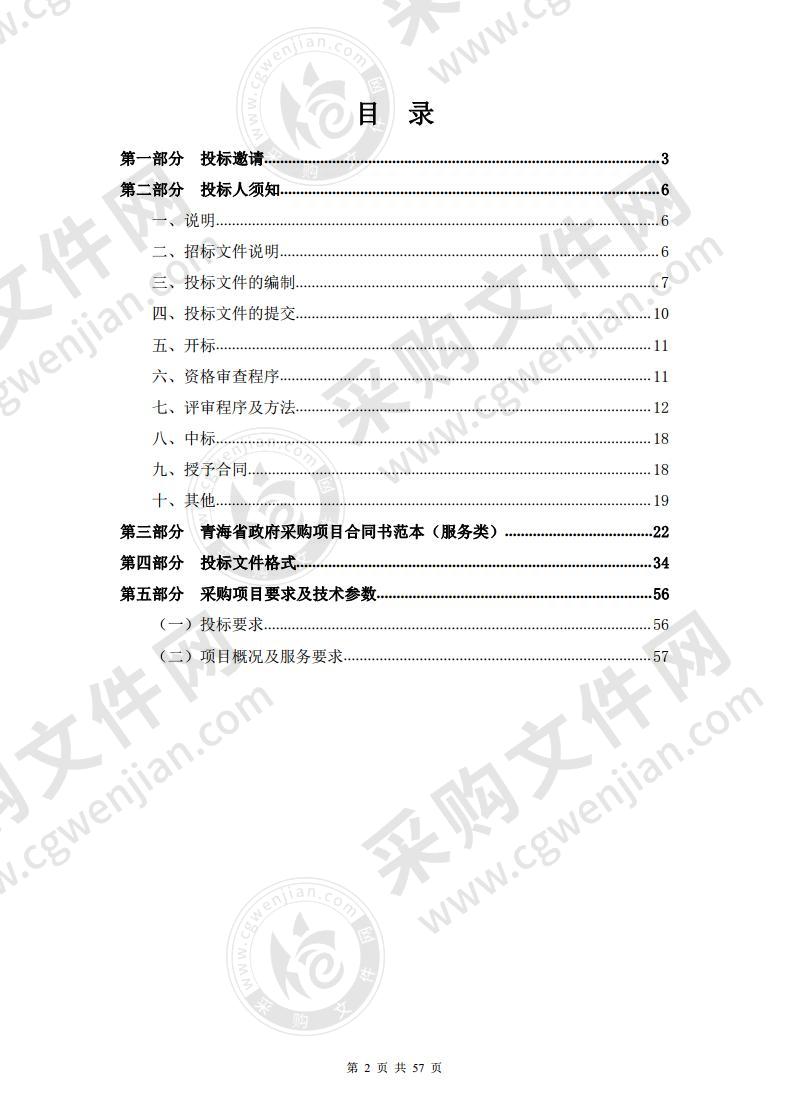 都兰县电子商务进农村综合示范县后续改造提升项目