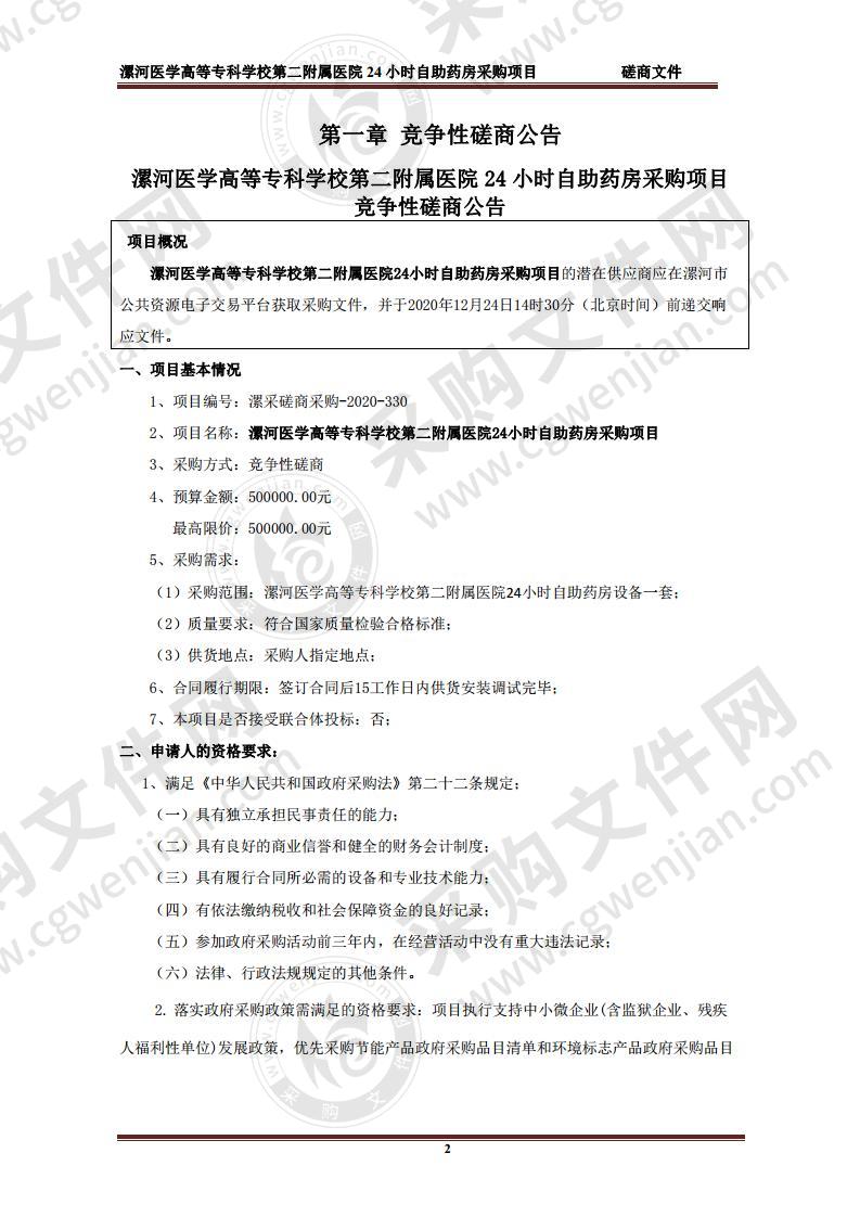 漯河医学高等专科学校第二附属医院24小时自助药房采购项目