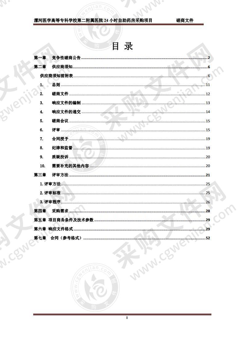 漯河医学高等专科学校第二附属医院24小时自助药房采购项目