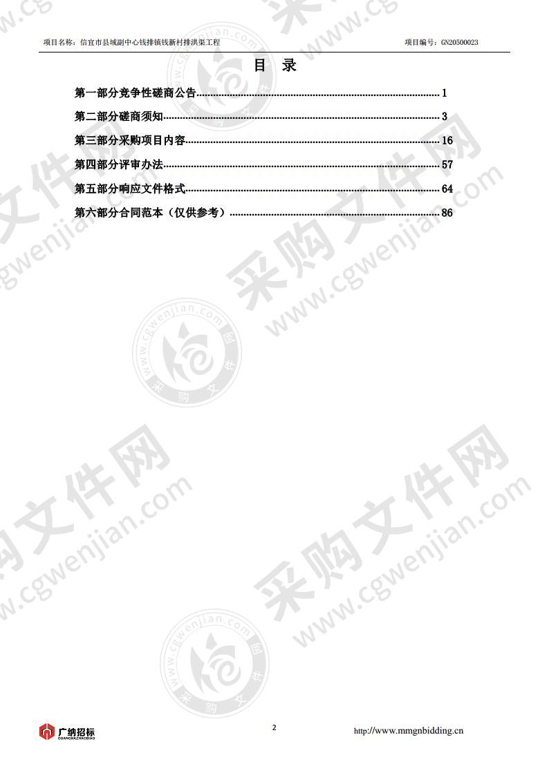 信宜市县域副中心钱排镇钱新村排洪渠工程