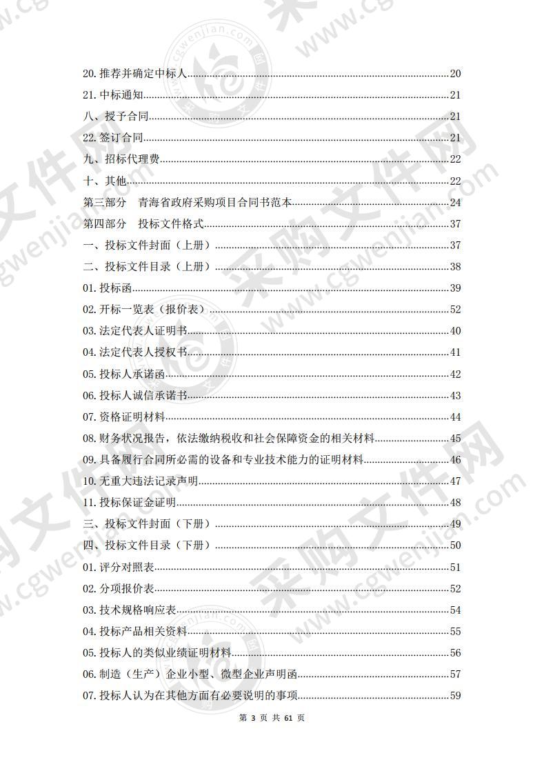 2020年度大通县退化草地补播项目——颗粒有机肥、运输费用