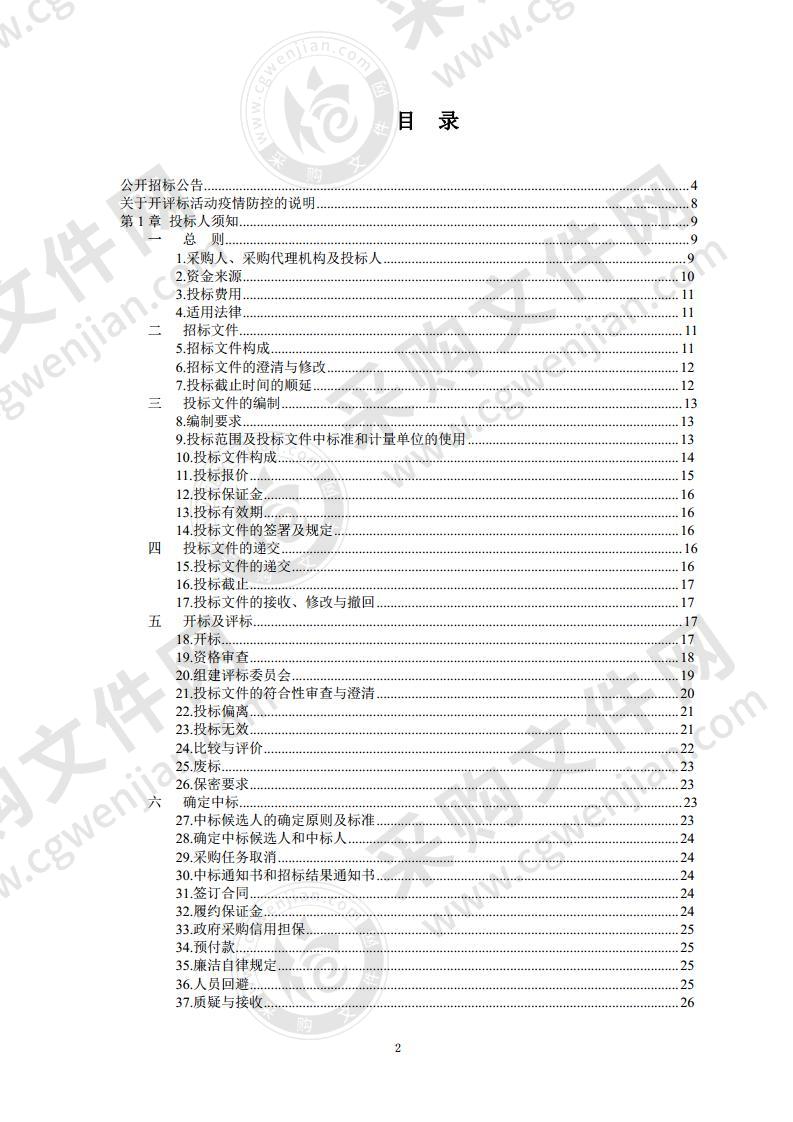 北京大学现代农业研究院测序服务（第二批）采购项目