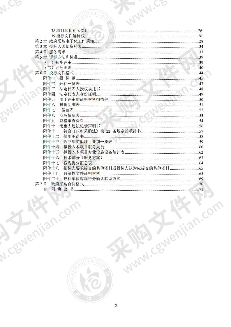 北京大学现代农业研究院测序服务（第二批）采购项目