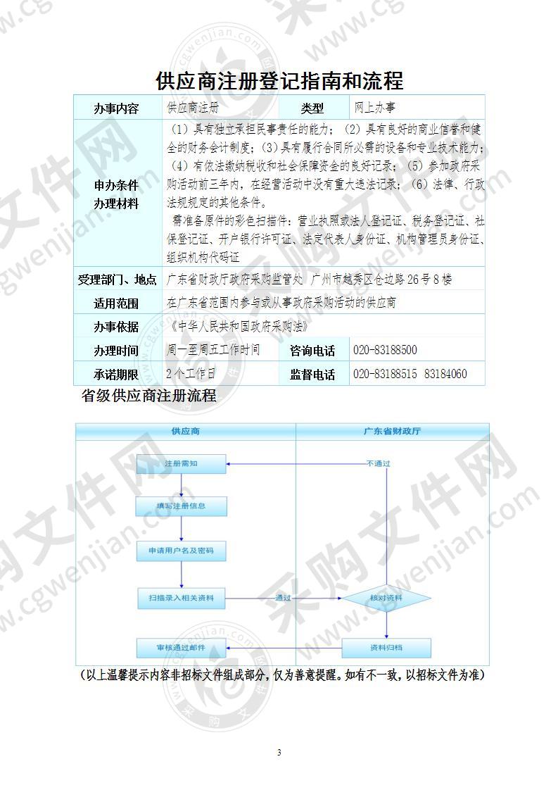 韶关市2021-2023年政策性森林保险承保机构采购项目