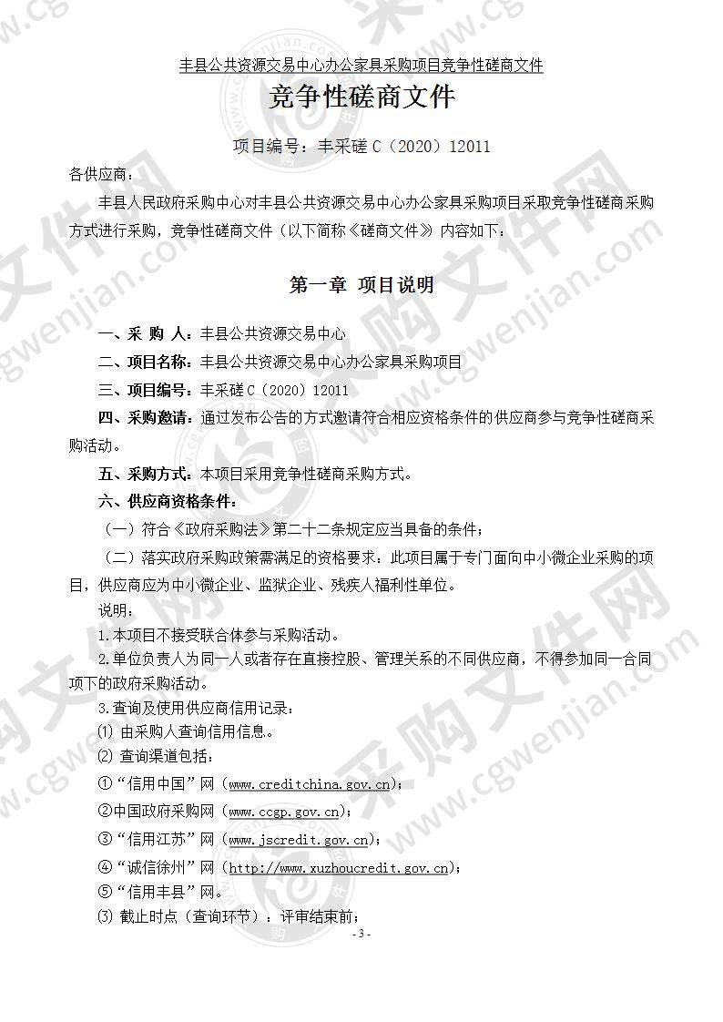 丰县公共资源交易中心办公家具采购项目