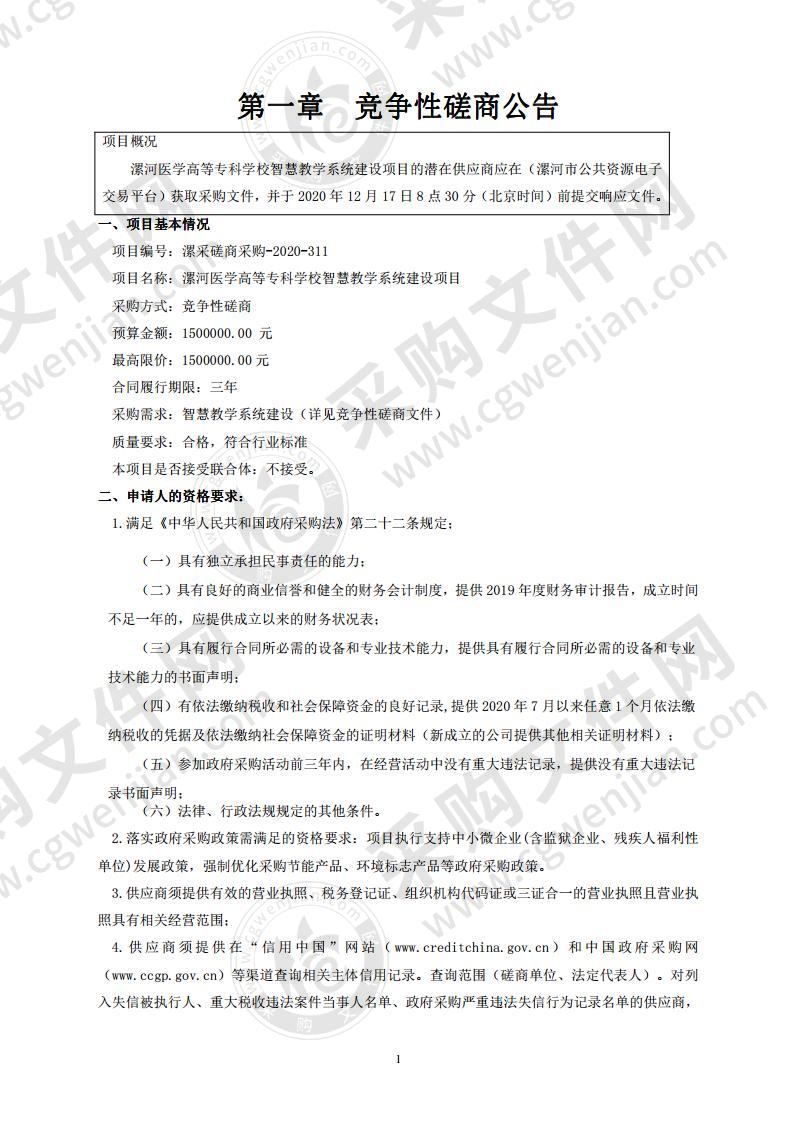 漯河医学高等专科学校智慧教学系统建设项目