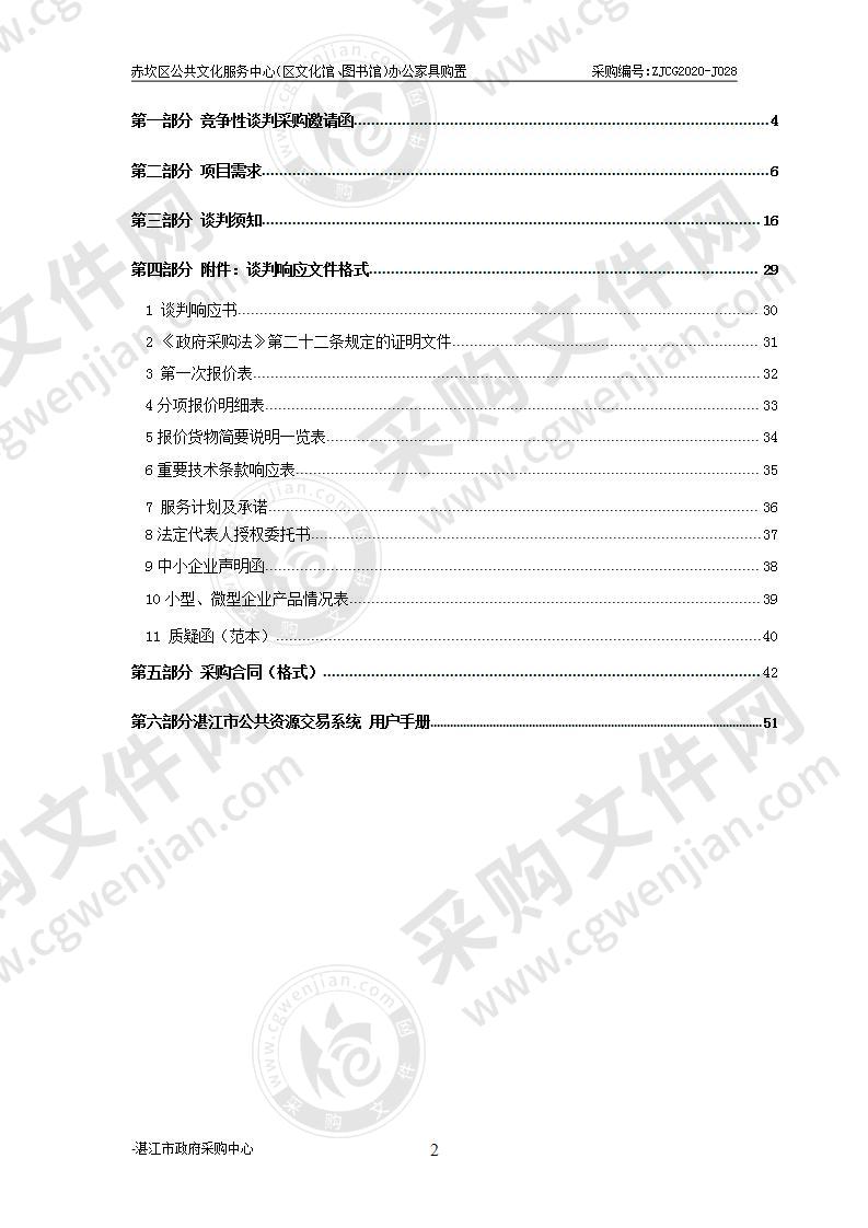 赤坎区公共文化服务中心（区文化馆、图书馆）办公家具购置