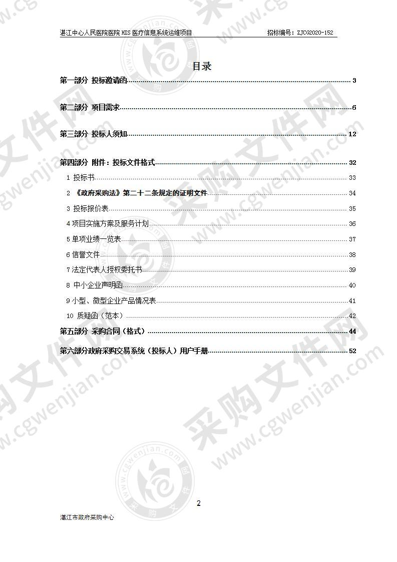 医院HIS医疗信息系统运维项目