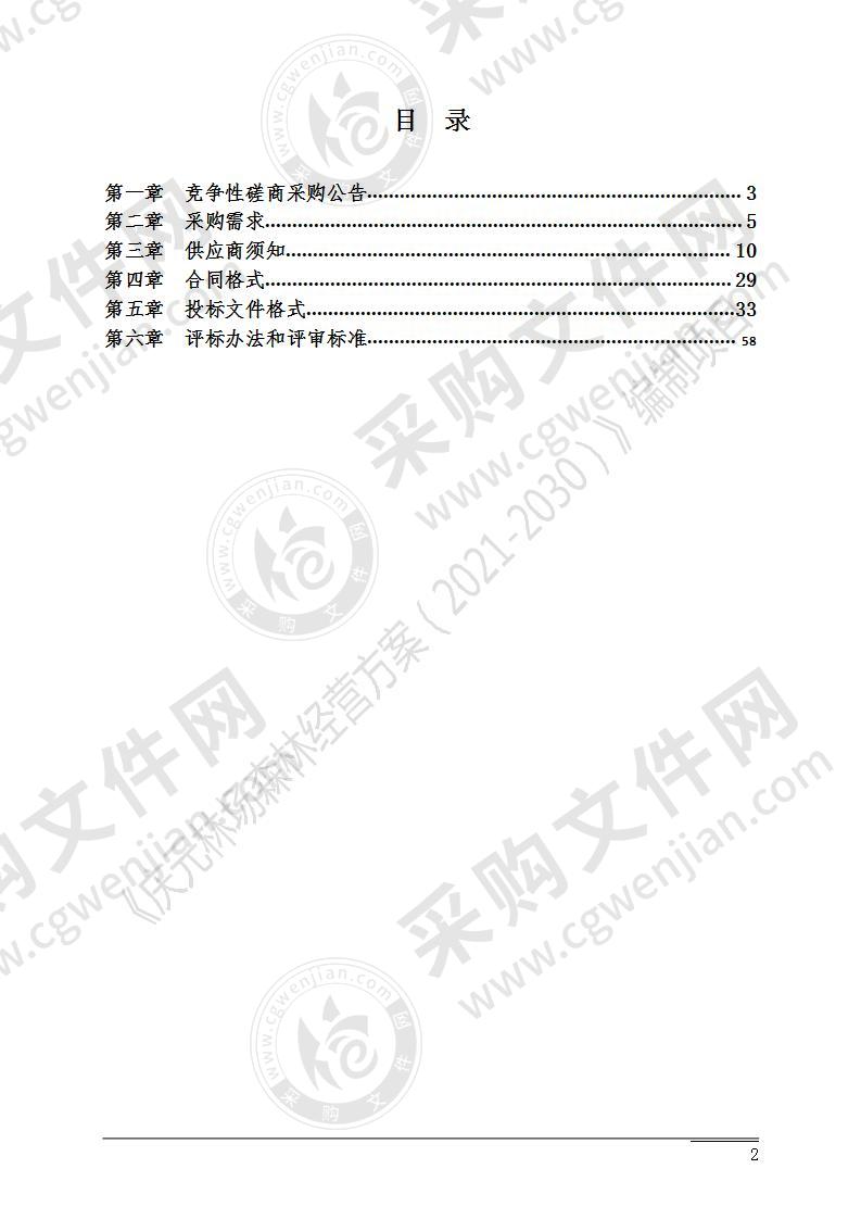 《庆元林场森林经营方案（2021-2030）》编制项目