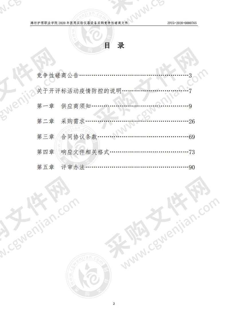 潍坊护理职业学院2020年医用实验仪器设备采购