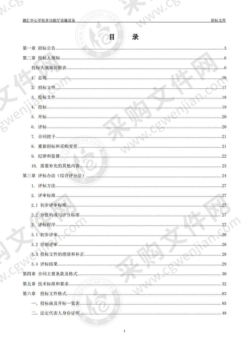 源汇中心学校多功能厅设施设备