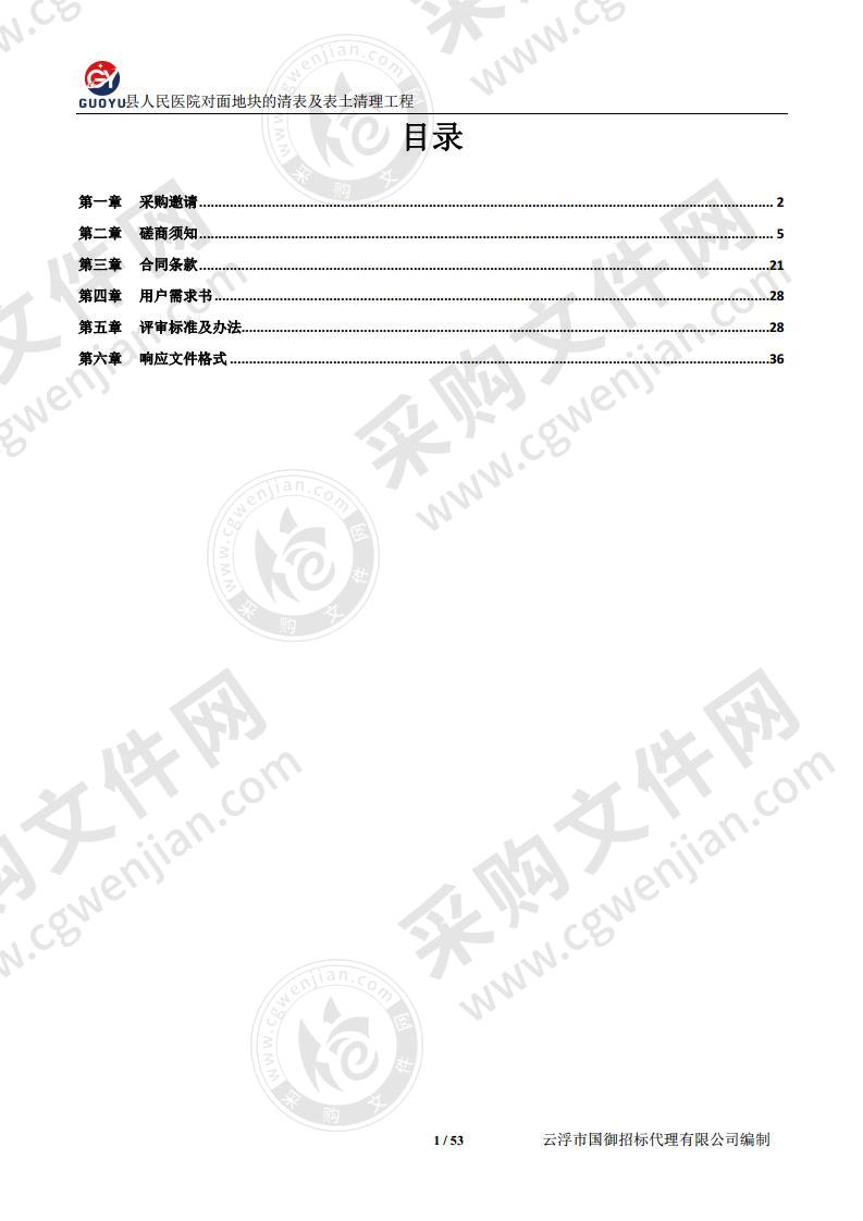 县人民医院对面地块的清表及表土清理工程