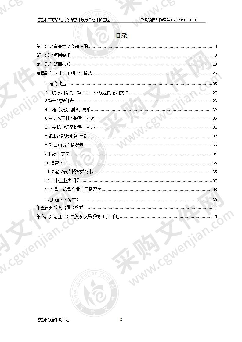 湛江市不可移动文物西营邮政局旧址保护工程