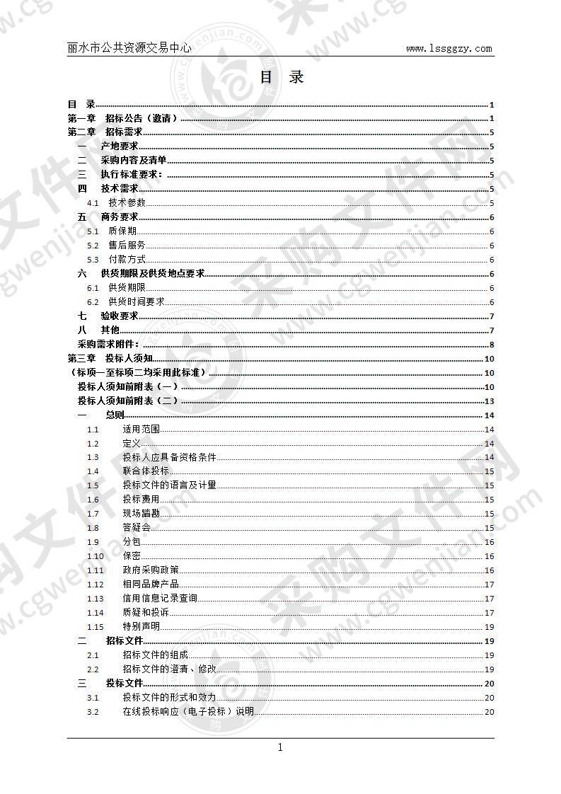 丽水市中心血站梅毒抗体检测试剂采购项目