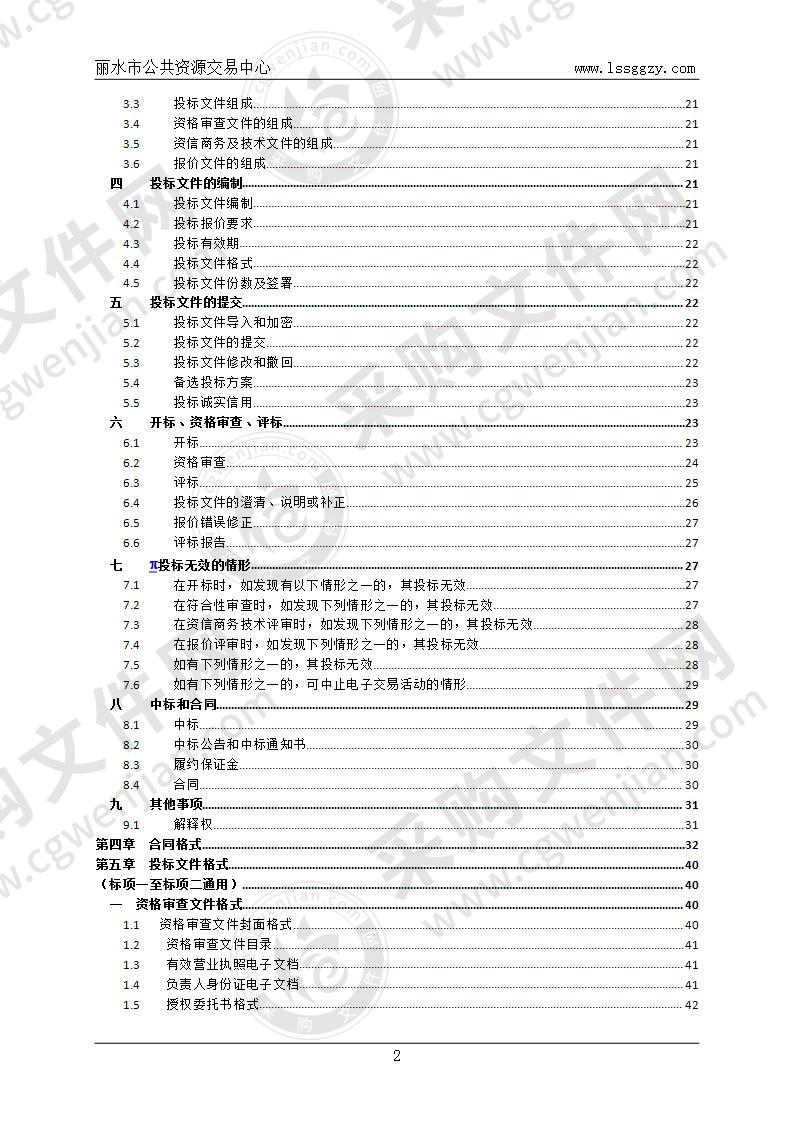 丽水市中心血站梅毒抗体检测试剂采购项目