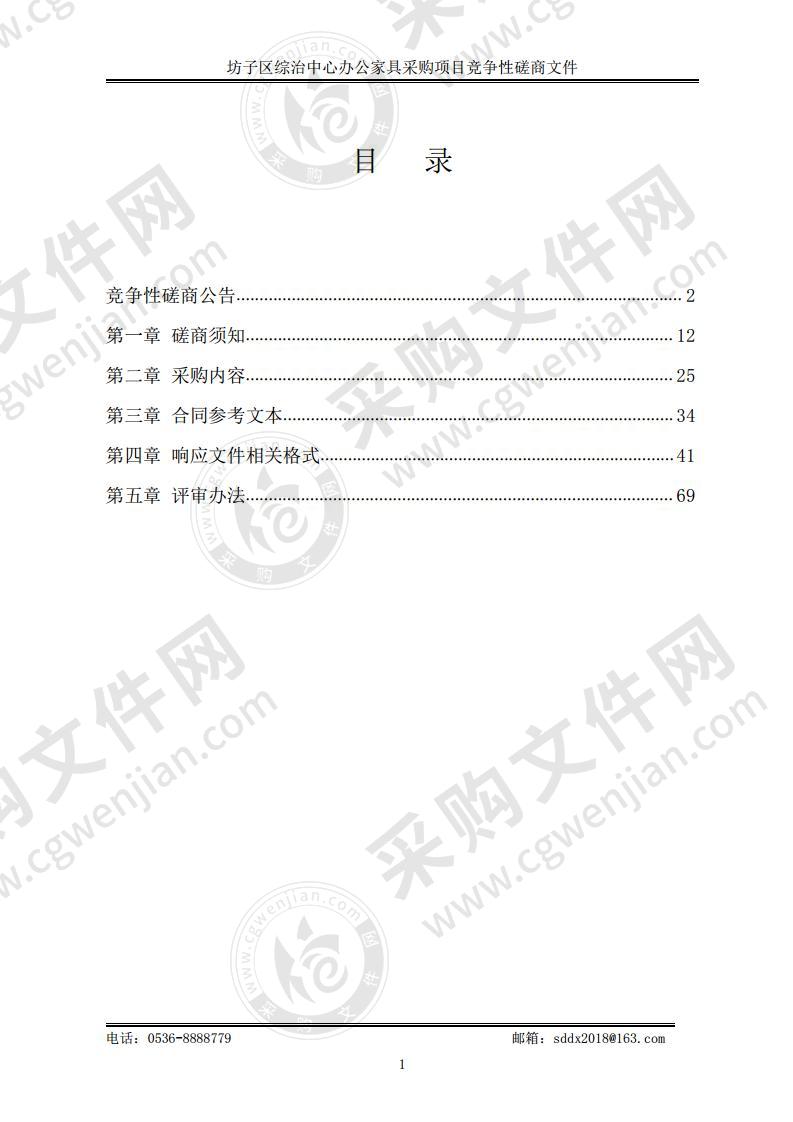 坊子区综治中心办公家具采购项目