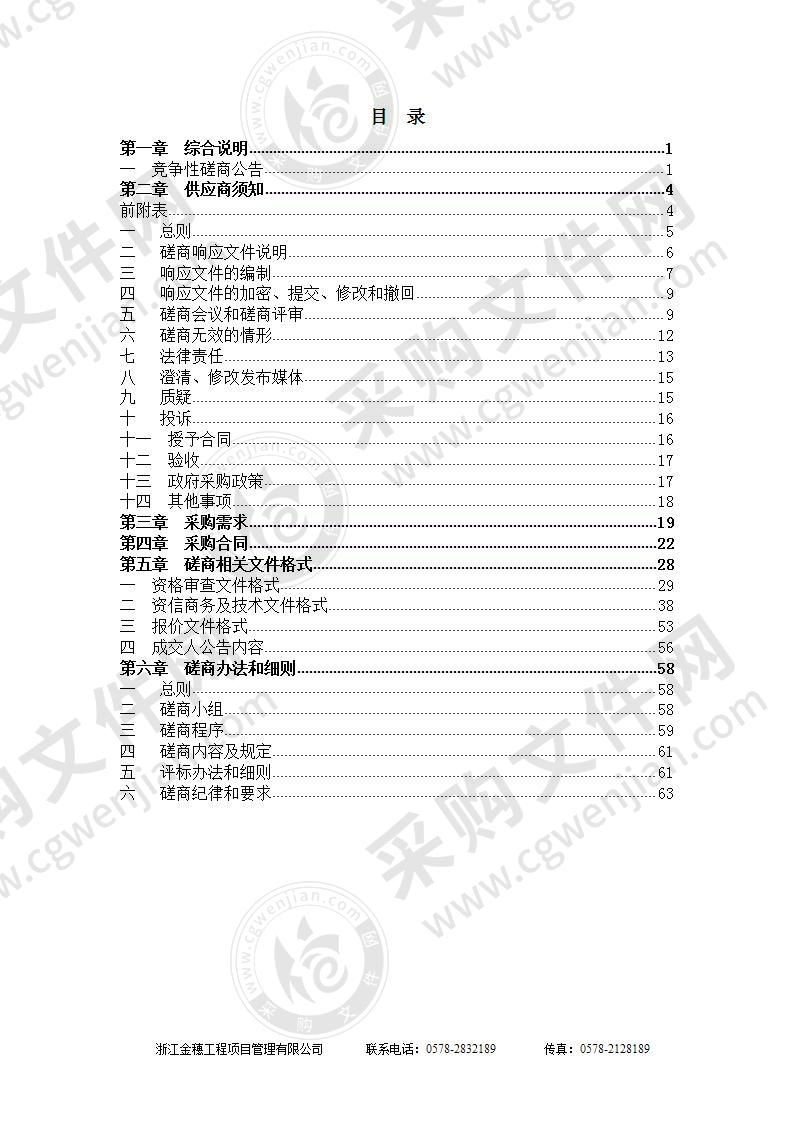 庆元县人民医院安保服务采购项目