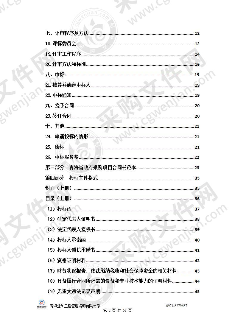 玉树州2021年政府购买服务加强基层社会救助经办服务工作实施计划