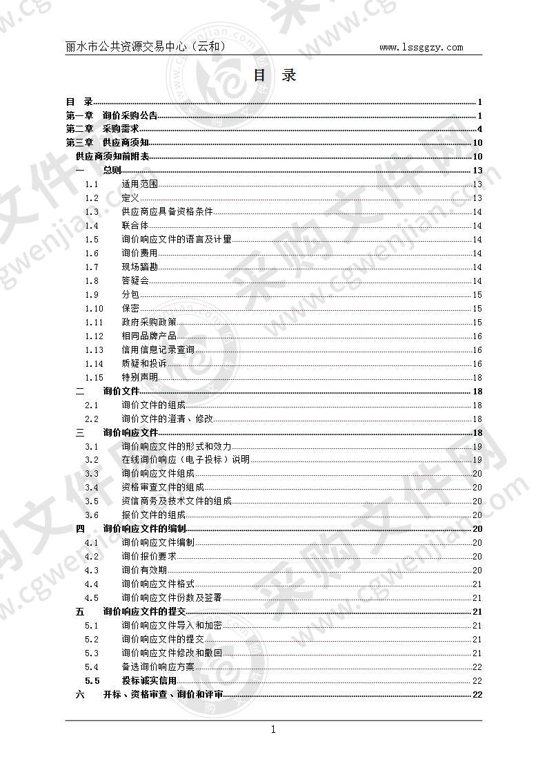 云和县综合指挥和大数据中心核心交换机项目