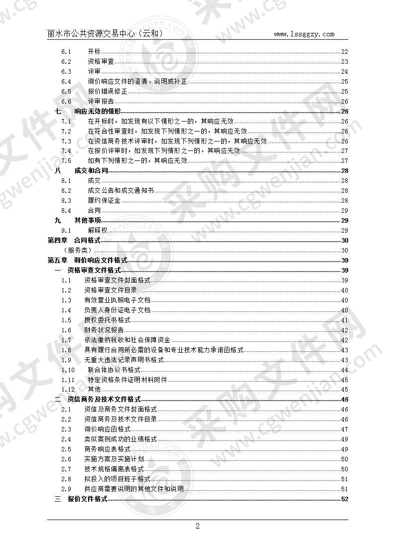 云和县综合指挥和大数据中心核心交换机项目