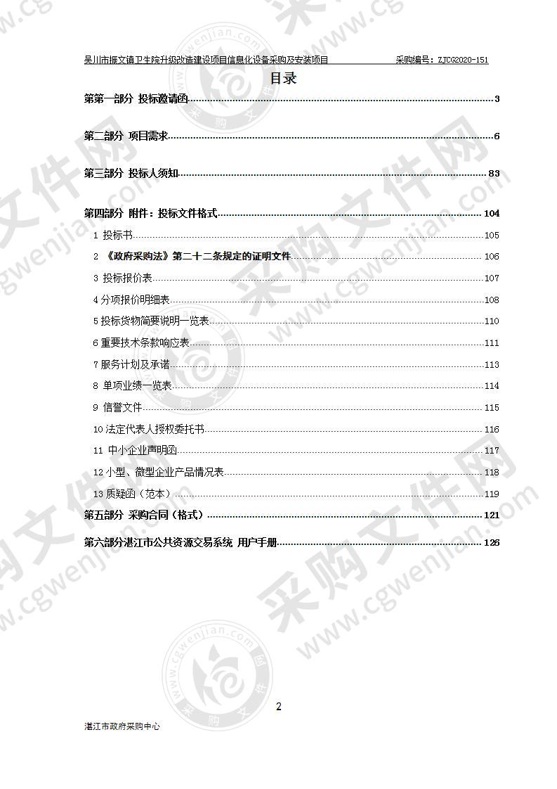 吴川市振文镇卫生院升级改造建设项目信息化设备采购及安装项目（机房安全系统、网络监控系统）