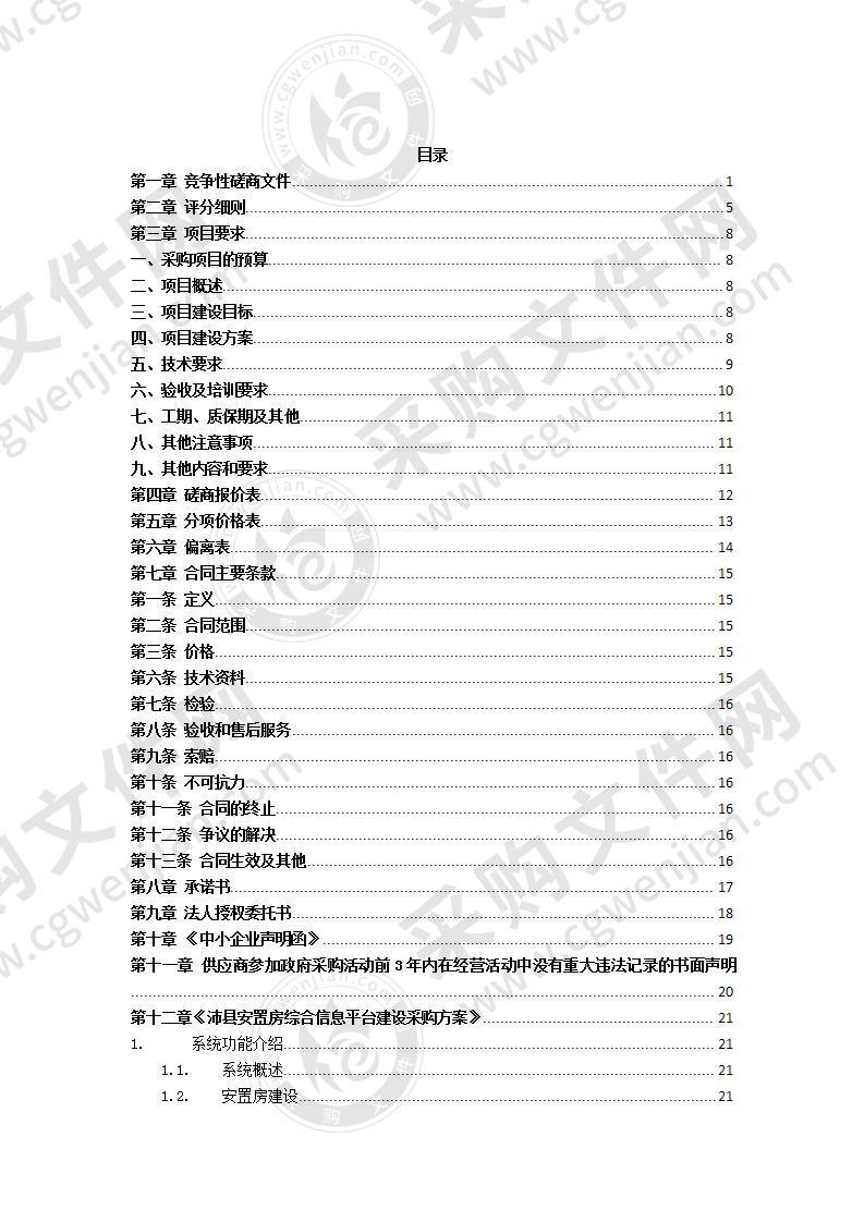 沛县安置房综合信息平台系统软件