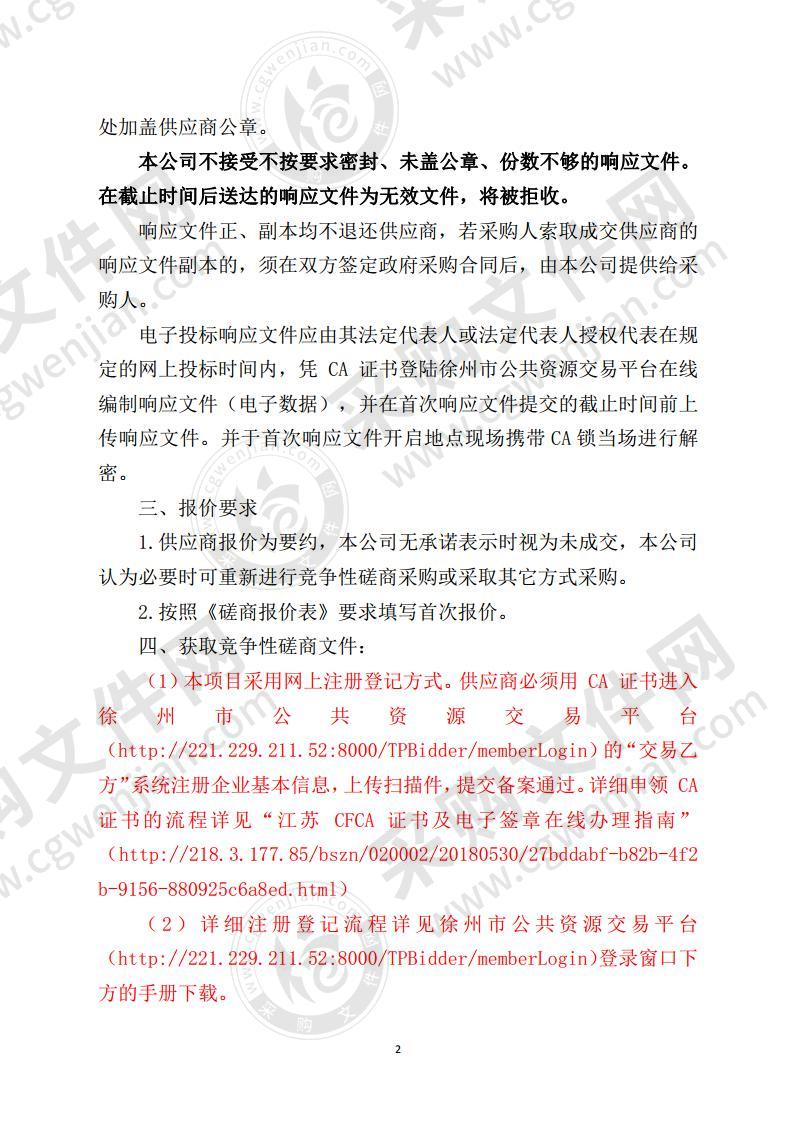 《徐州经济技术开发区“十四五”能源利用专项规划》文本编辑