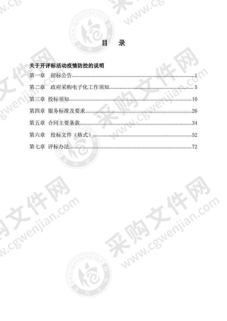 临朐县2020年城区新建道路等环境卫生保洁项目