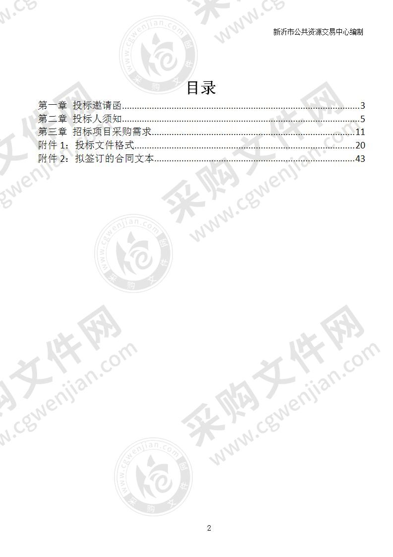 新沂市5家区域养老服务中心家用电器采购项目