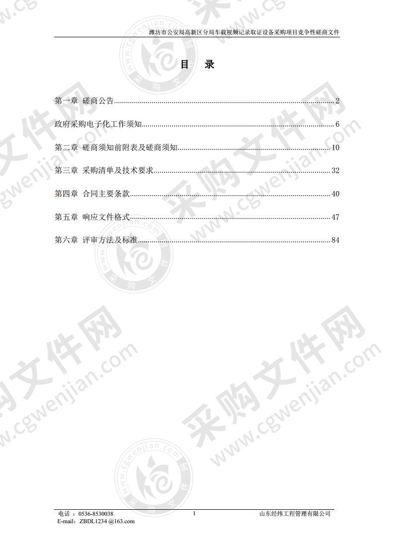 潍坊市公安局高新区分局车载视频记录取证设备采购项目