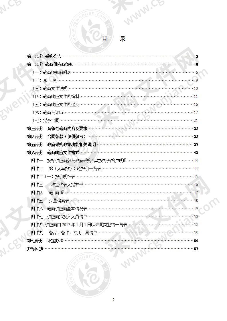 2021年度人社局备用机房和网络线路租赁运维项目