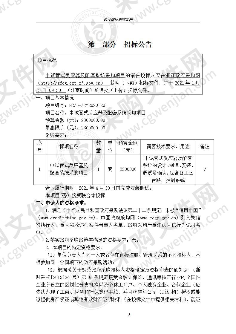 浙江大学衢州研究院管式反应器模块项目