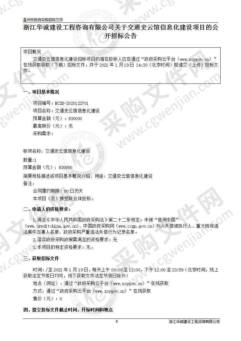 交通史云馆信息化建设