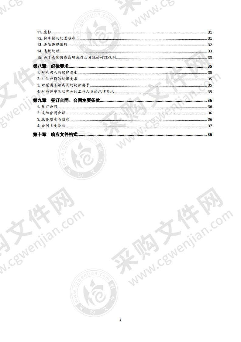 青岛市中央财政支持住房租赁市场发展试点工作第三方专业服务采购项目