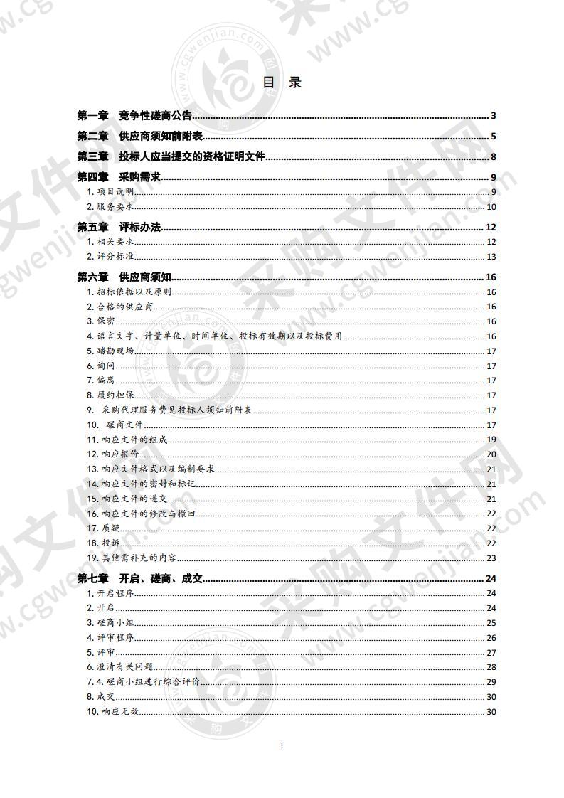 青岛市中央财政支持住房租赁市场发展试点工作第三方专业服务采购项目