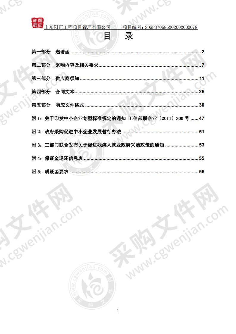 山东省烟台市栖霞市栖霞市自然资源和规划局栖霞市山水林田湖草生态修复方案编制