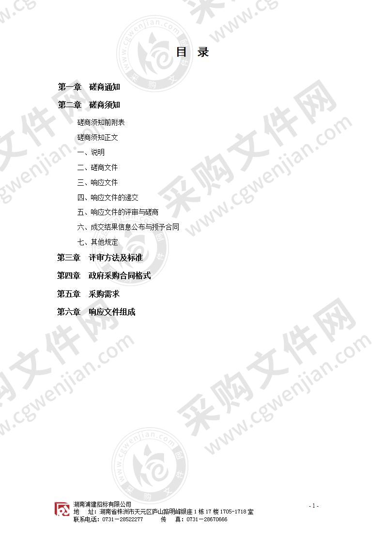 株洲市公安局石峰分局业务技术用房科技信息化项目（特种装修）采购