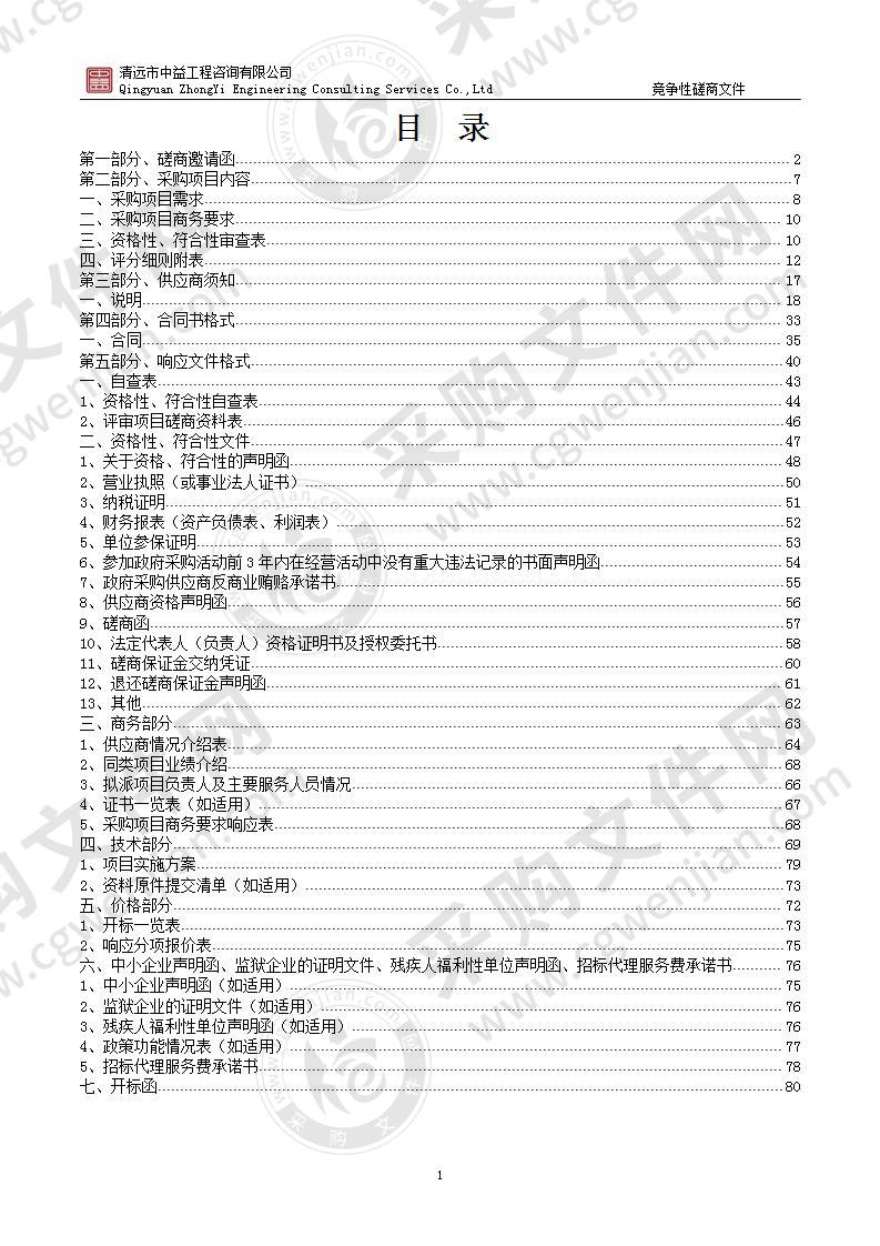 体育中心及留用地清表工程