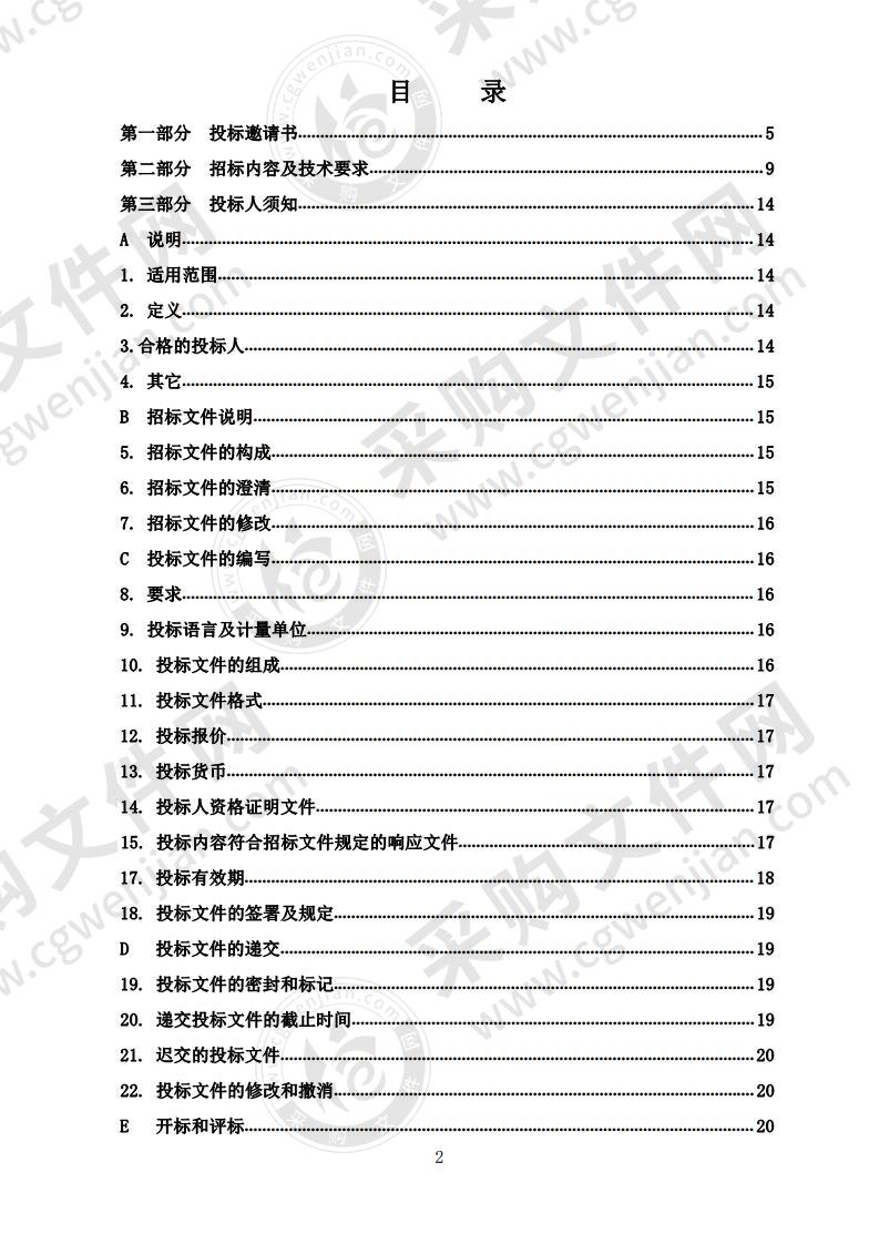 烟台经济技术开发区人力资源和社会保障局专用物品采购