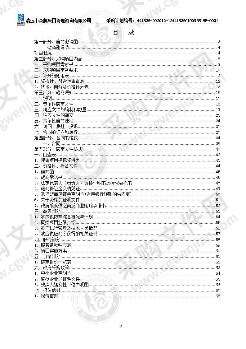 连南县县城停车场建设项目一期（民族路粮仓、三江镇五星村委鱼塘和原县屠宰场）