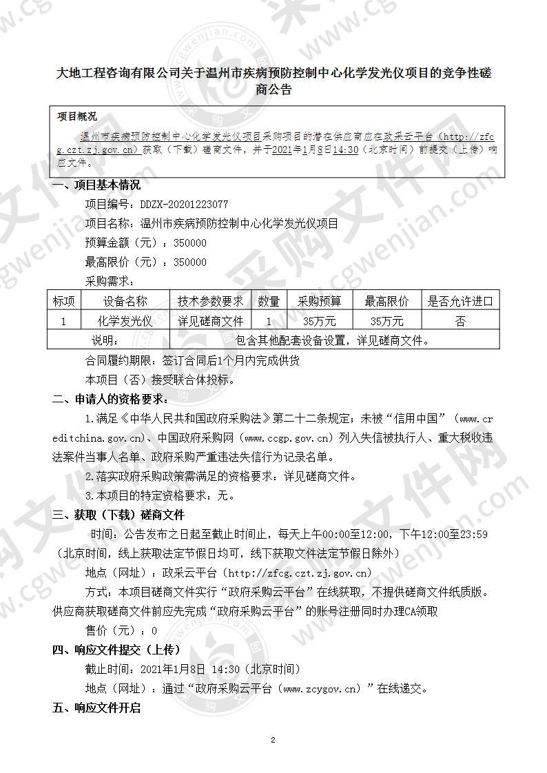 温州市疾病预防控制中心化学发光仪项目