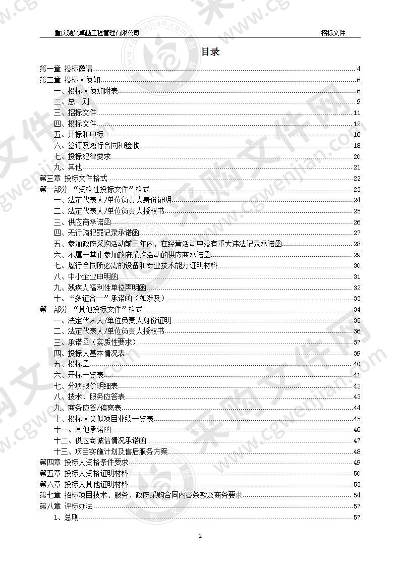 2020年“温暖邛崃”年度人物颁奖典礼服务项目