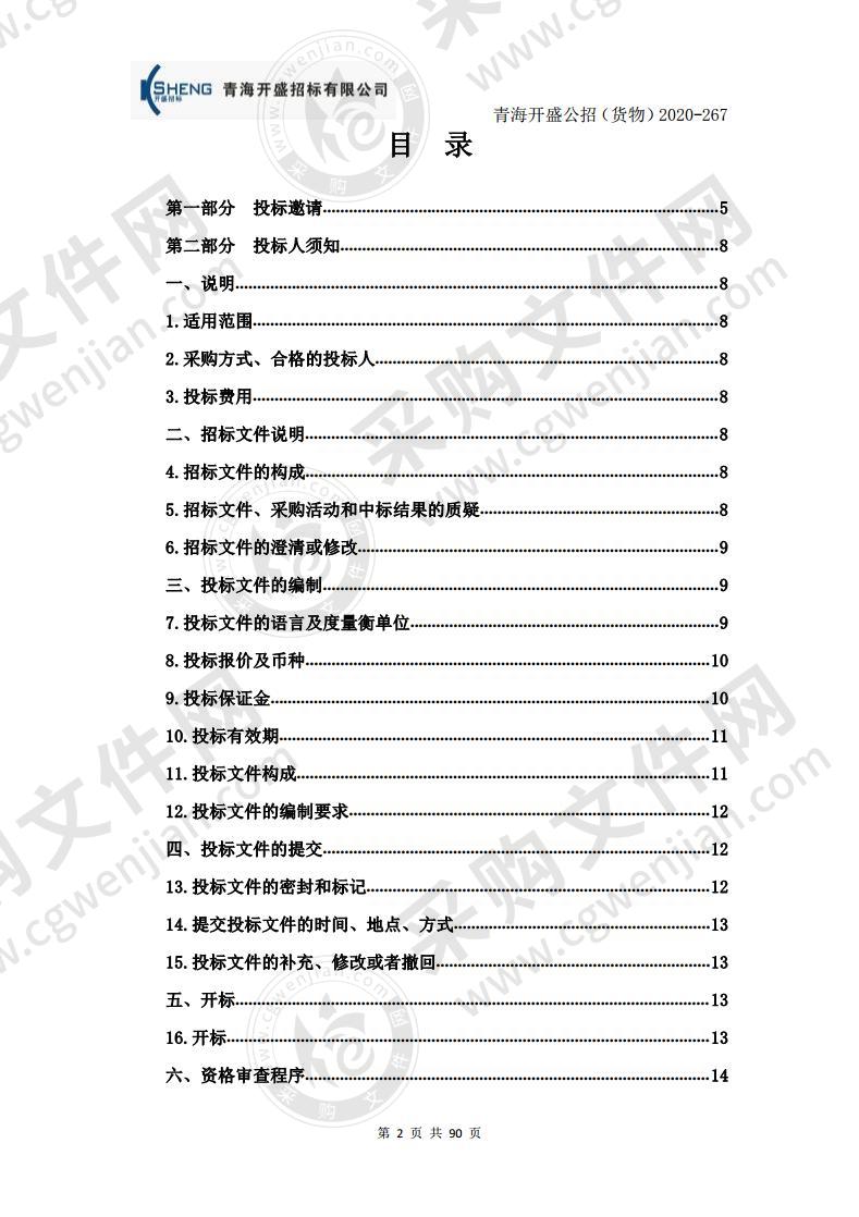 青海省第五人民医院生物样本库一期设备采购项目