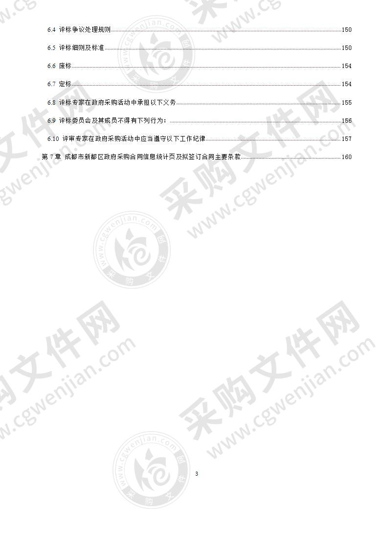 成都市公安局新都区分局第二批办公家具采购项目