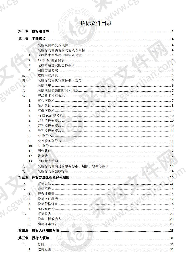 莱州市人民医院老年病房楼无线网络设备采购