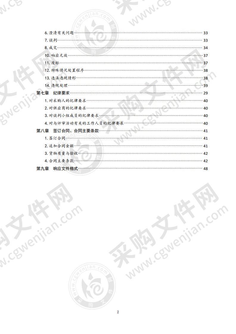 实验试剂耗材采购项目