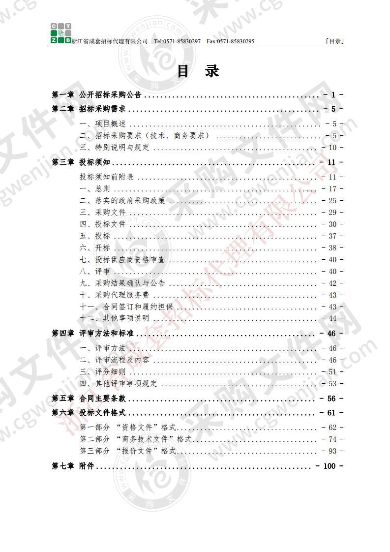 苍南县血站临床检验设备采购项目